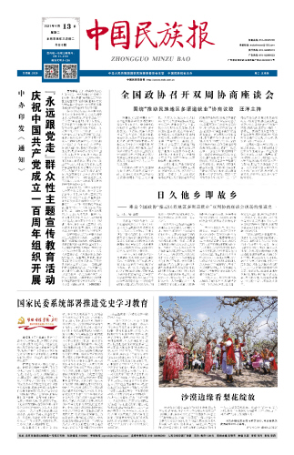 《中國民族報》簡介